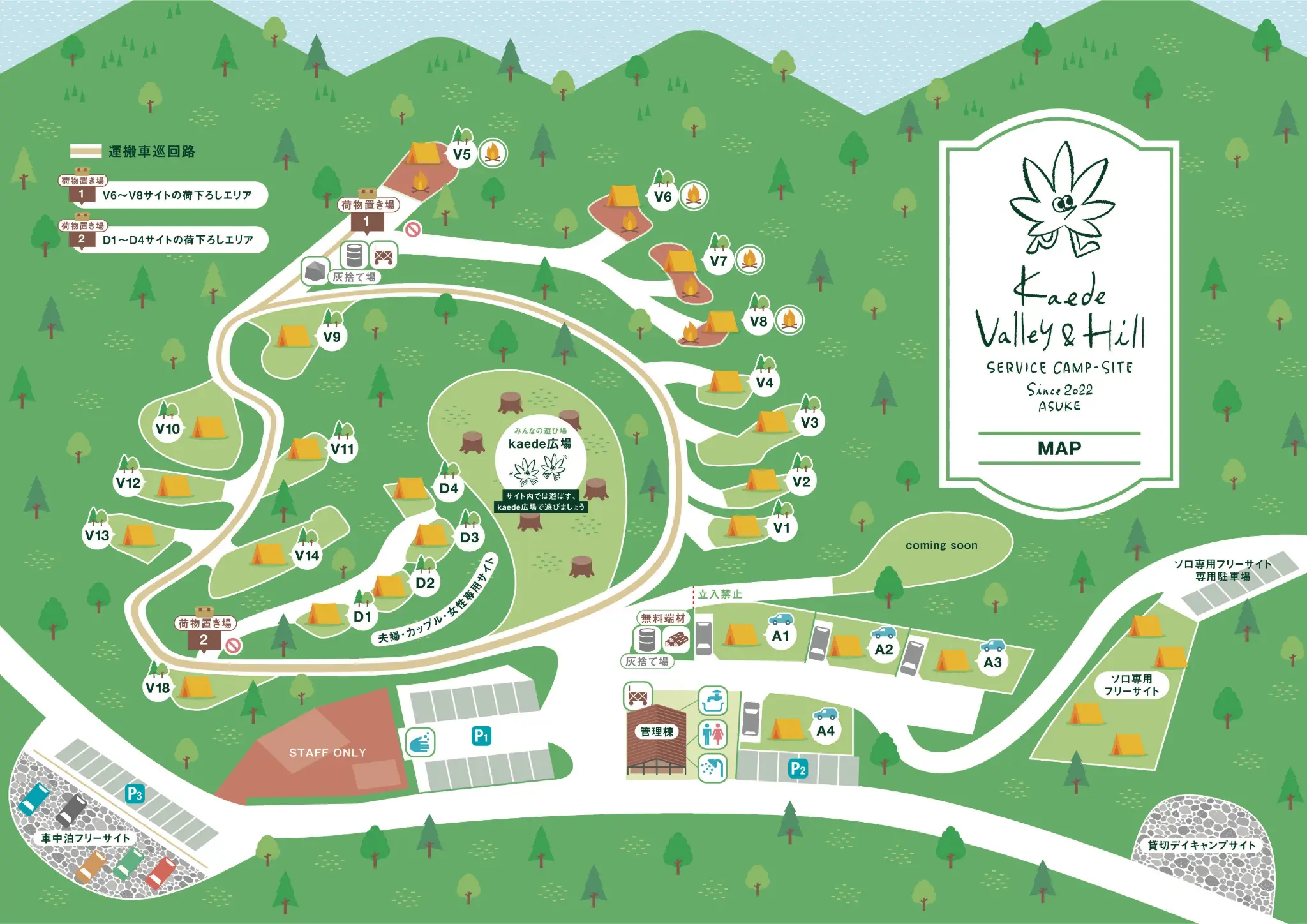 Kaede Valley & Hill キャンプ場マップ